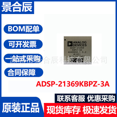 原装正品ADSP-21369KBPZ-3A封装B