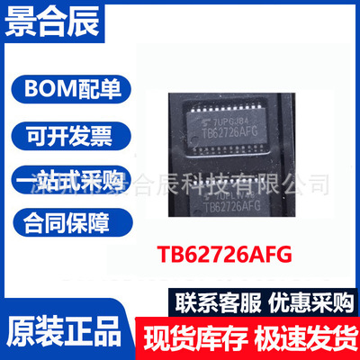 原装正品TB62726AFG封装SOP-24恒