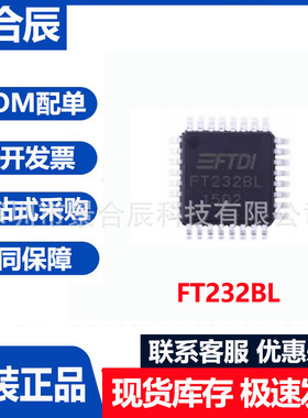 原装正品FT232BL封装LQFP-32 USB转UART/FIFO串口芯片集成电路