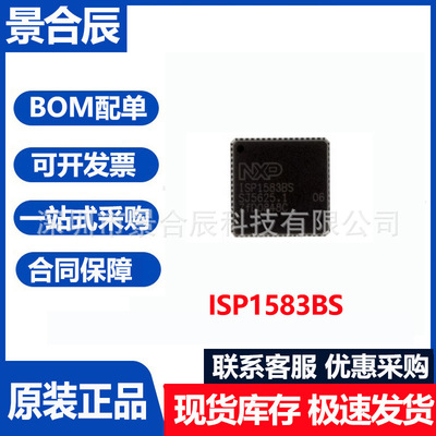 全新原装ISP1583BS封装QFN64通用