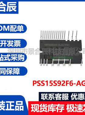 原装正品PSS15S92F6-AG封装模块功率模块空调专用变频功率模块