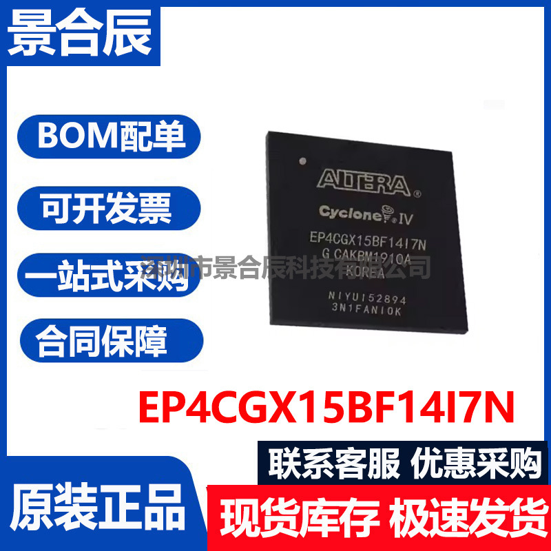 原装正品EP4CGX15BF14I7N封装BGA