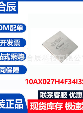 原装正品10AX027H4F34I3SG封装BGA数字信号处理器芯片