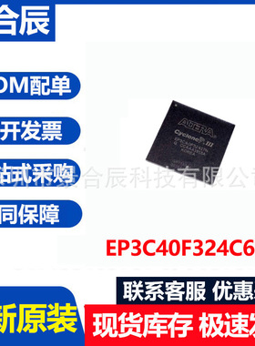 全新原装EP3C40F324C6N封装BGA324可编程门阵列芯片电子元器件