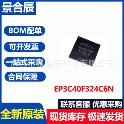 全新原装EP3C40F324C6N封装BGA32