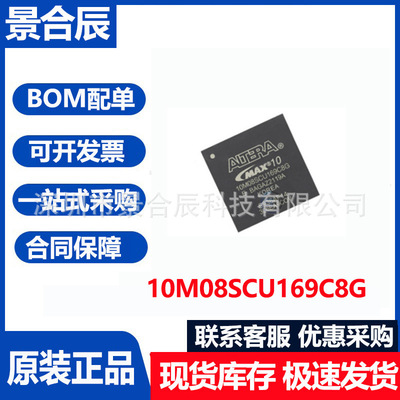全新原装10M08SCU169C8G封装BGA1