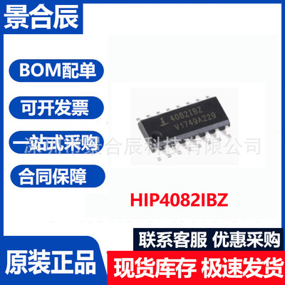 原装正品HIP4082IBZ封装SOP-1680