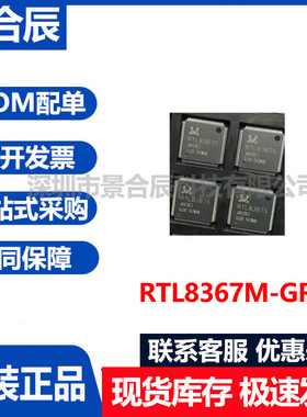 原装正品RTL8367M-GR封装LQFP-128千兆交换机芯片网络RTL8367S-CG
