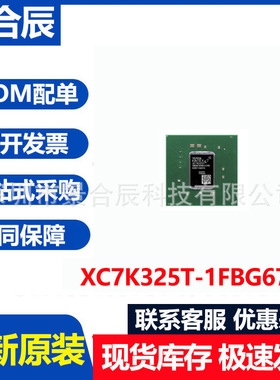 全新原装XC7K325T-1FBG676C封装BGA676可编程逻辑器件IC芯片
