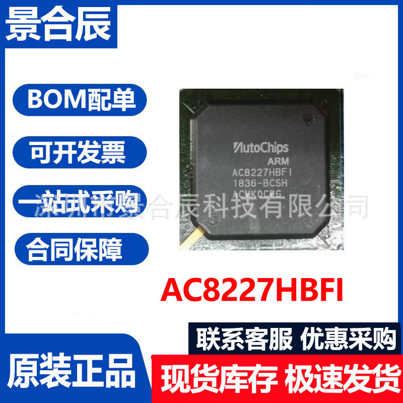 原装正品AC8227HBFI封装BGA-200