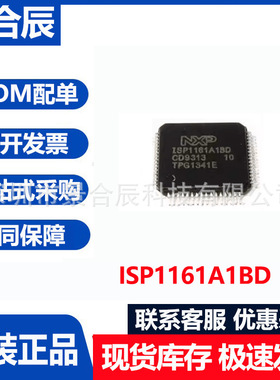 原装正品ISP1161A1BD封装LQFP64微控制器芯片网络控制芯片
