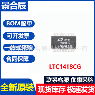 模数转换芯片ADC电子元 全新原装 SOP 器件BOM配单 LTC1418CG封装