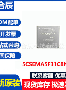 全新原装5CSEMA5F31C8N封装BGA896可编程逻辑器件