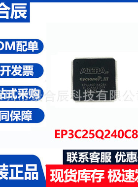 全新原装EP3C25Q240C8N封装QFP240可编程逻辑器阵列芯片