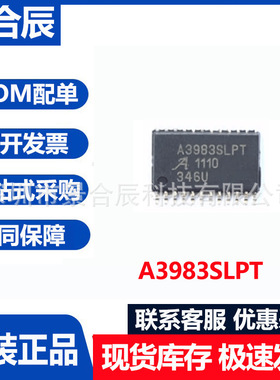 原装正品A3983SLPT封装TSSOP-24电机驱动芯片步进电机驱动芯片