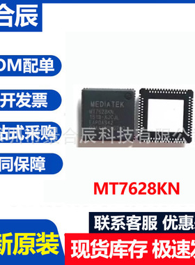 全新原装MT7628KN封装QFN156 无线路由器主控芯片