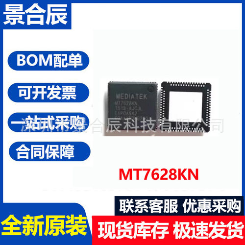全新原装MT7628KN封装QFN156无线