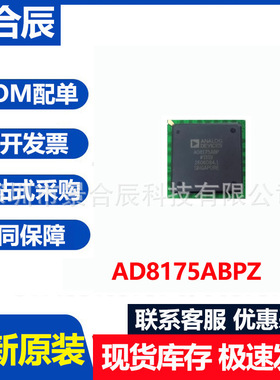 全新原装AD8175ABPZ封装BGA676模拟开关芯片