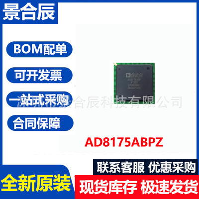 全新原装AD8175ABPZ封装BGA676模