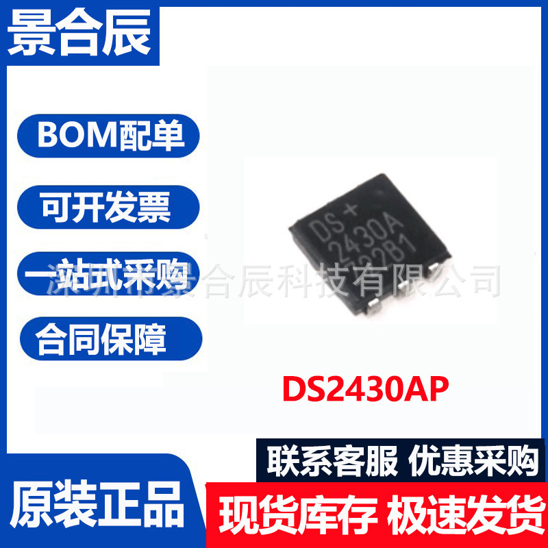 原装正品DS2430AP封装TSOC6可编