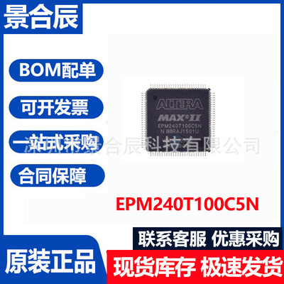 全新原装EPM240T100C5N封装QFP10