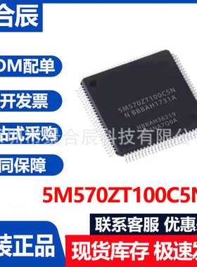 原装正品5M570ZT100C5N/I5N/C5N存储器芯片R7111B144C封装QFN-144