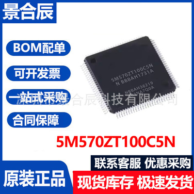 原装正品5M570ZT100C5N/I5N/C5N