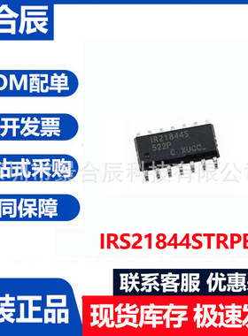 全新原装IRS21844STRPBF封装SOP14电源驱动芯片电子元器件配单
