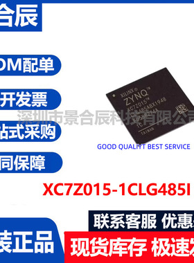 XC7Z015-1CLG485I XC7Z020-2CLG484I/2CLG484C可编程逻辑芯片