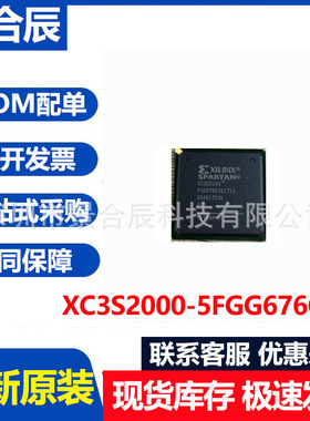 全新原装XC3S2000-5FGG676C封装BGA676可编程逻辑器芯片