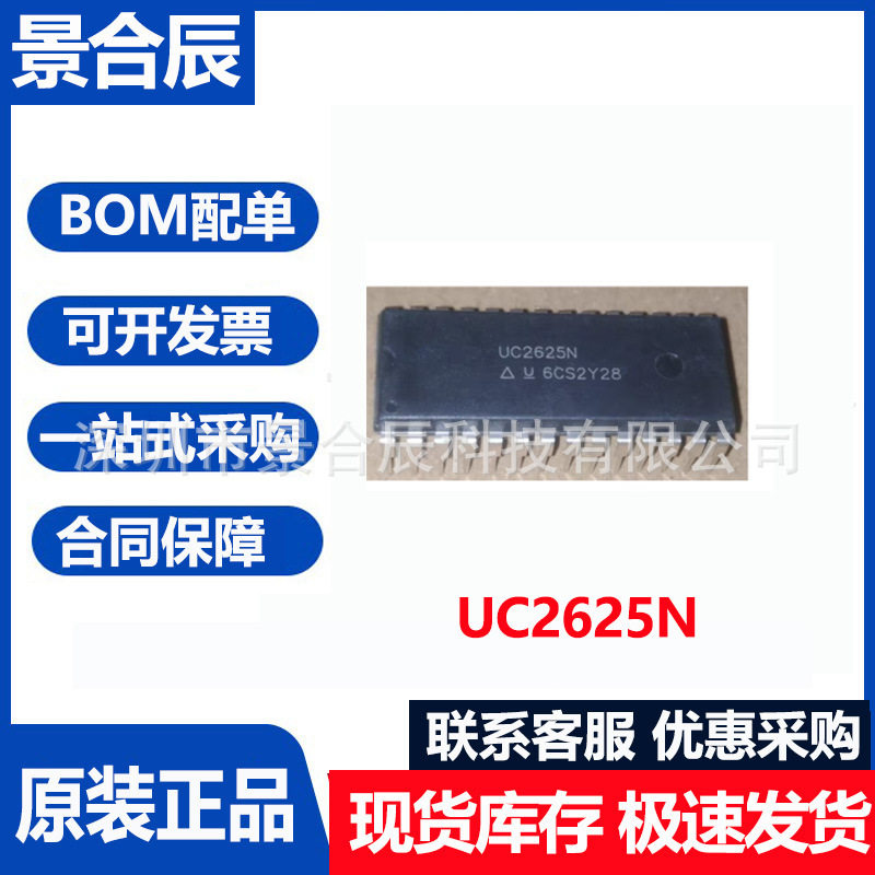 原装正品UC2625N封装DIP-28集成电路IC芯片可调降压型电源芯片