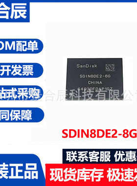全新原装正品SDIN8DE2-8G封装BGA153存储器芯片8G EMMC
