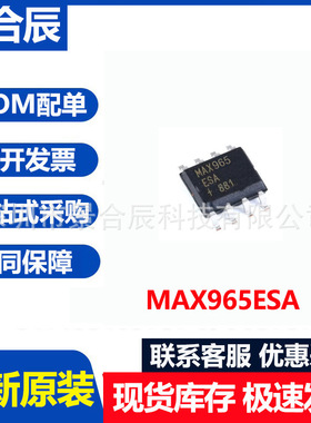 全新原装MAX965ESA封装SOP8电压比较器芯片IC电子元器件配单