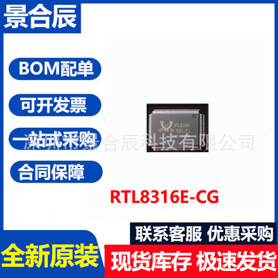 全新原装RTL8316E-CG封装QFP128