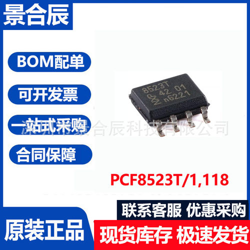 全新原装PCF8523T/1,118封装SOIC