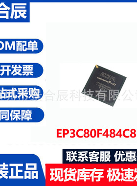 全新原装EP3C80F484C8N封装BGA484可编程逻辑器阵列芯片