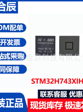 原装正品STM32H743XIH6封装BGA-256 ARM Cortex-M4 32位微控制器