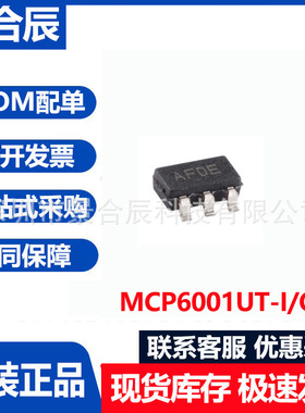 全新原装MCP6001UT-I/OT封装SOT-23-5低功耗运算放大器芯片