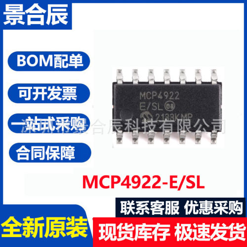 全新原装MCP4922-E/SLSOIC-142位