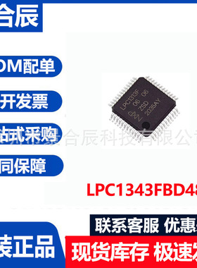 全新原装LPC1343FBD48封装QFP48微控制器芯片