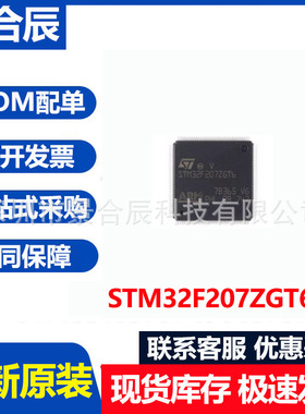 全新原装STM32F207ZGT6封装QFP144微控制器芯片IC元器件BOM配单