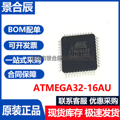 原装正品ATMEGA32-16AU封装TQFP-