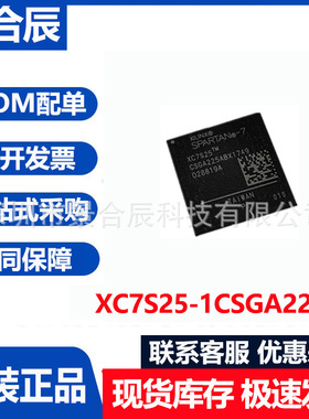 全新原装XC7S25-1CSGA225I封装BGA225可编程逻辑器件IC芯片