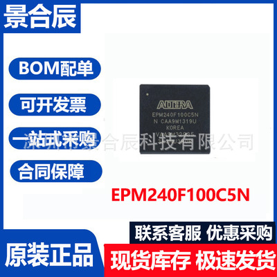 全新原装EPM240F100C5N封装BGA10