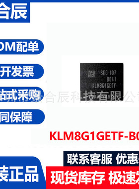 全新原装KLM8G1GETF-B041封装BGA153 5.1 EMMC 存储器芯片 8G