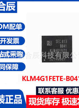 全新原装KLM4G1FETE-B041封装BGA153 4G EMMC5.1版本 字库芯片