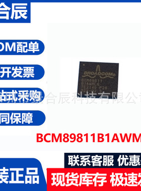原装正品BCM89811B1AWMLG封装QFN-48射频放大器芯片信号开关芯片