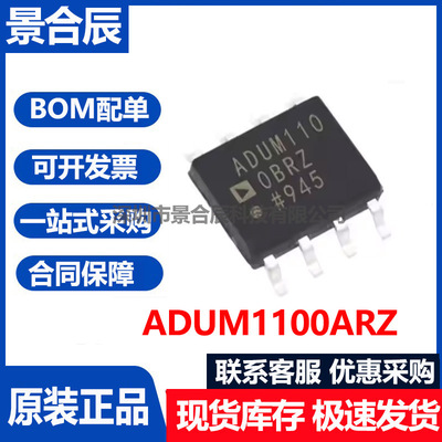原装正品ADUM1100ARZ封装SO-8运