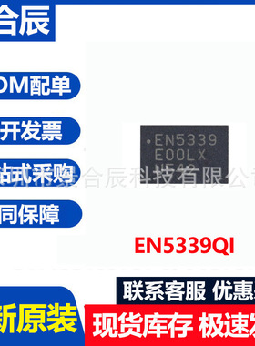 全新原装EN5339QI封装QFN-24 DC-DC电源模块IC芯片