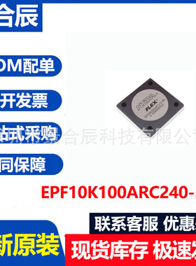 全新原装EPF10K100ARC240-3N封装QFP240可编程逻辑器件芯片
